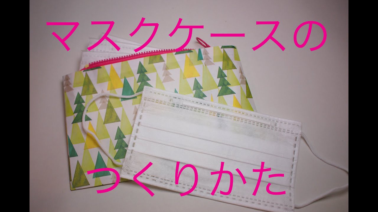 Diy Paper Case マスクケースの作り方 Youtube