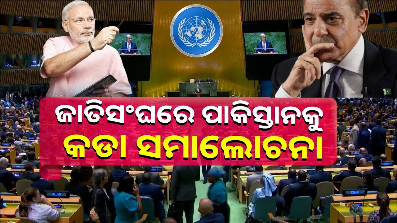 ସୀମାପାର ଆତଙ୍କବାଦ ବନ୍ଦ ନ କରିବା ପର୍ଯ୍ୟନ୍ତ ସିନ୍ଧୁ ଜଳ ଚୁକ୍ତି ସ୍ଥଗିତ ରହିବ; ପାର୍ବଥନେନୀ ହରିଶ