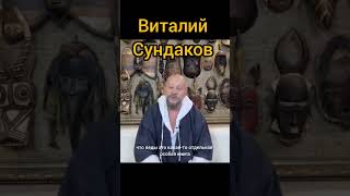 Виталий Сундаков о ведической культуре славян #история #history