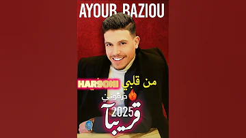 AYOUB BAZIOU SOON من قلبي حرقوني 2025 