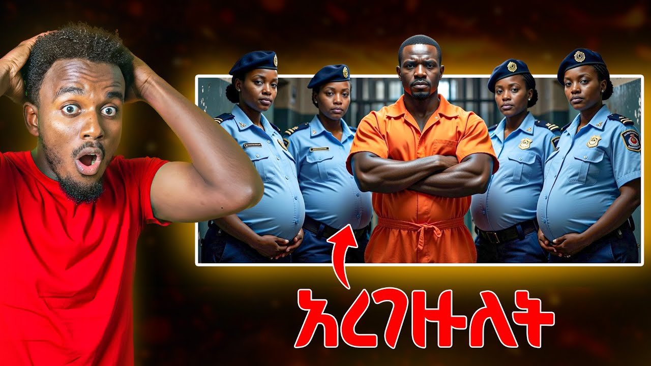 ፖሊሶቹን ያስረገዛቸው እስረኛ |  እውነተኛ ታሪክ #tedeyob #ethiopia #storytime #habesha