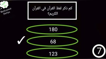 #معلومات عن القرآن الكريم 🧠#اللهم إجعل# القرآن الكريم ربيع قلوبنا ونور صدورنا 🤲🫀
