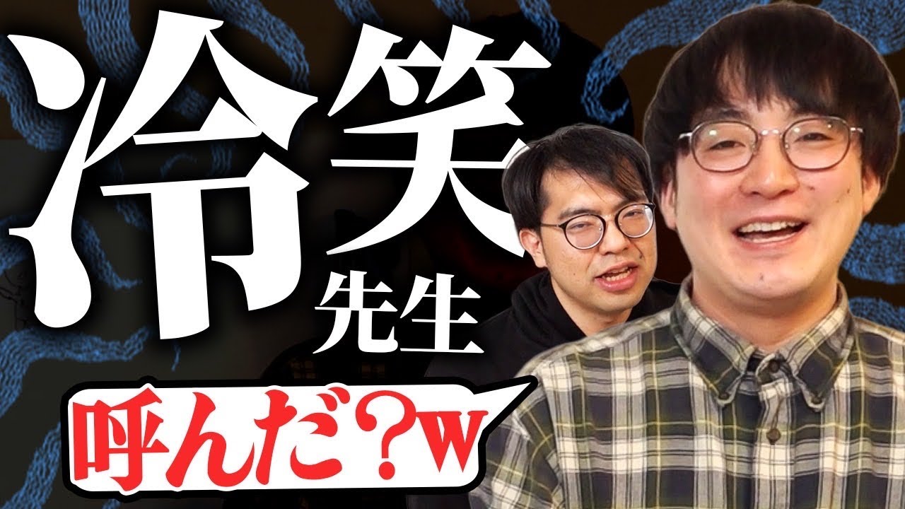【冷笑ど真ん中】保育園の頃から冷笑していたガクヅケ木田！冷笑界隈が蔓延る今の世の中へメスを入れるぞ！【レンタルぶさいく】