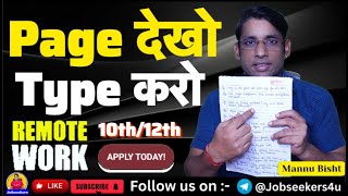⌨️ सरल पेज टाइपिंग कार्य | 2025 घर से काम करने की नौकरियाँ | घर पर ऑनलाइन नौकरियाँ | 2025 रिमोट वर्क screenshot 2