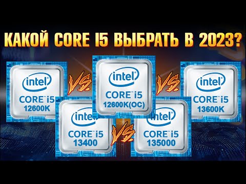 Какой процессор выбрать в 2023? Intel Core i5 12600K vs 13600K или Intel 13th Gen i5 13500 vs 13400?