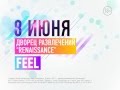 8 ИЮНЯ — RECORD WHITE PARTY / DJ FEEL