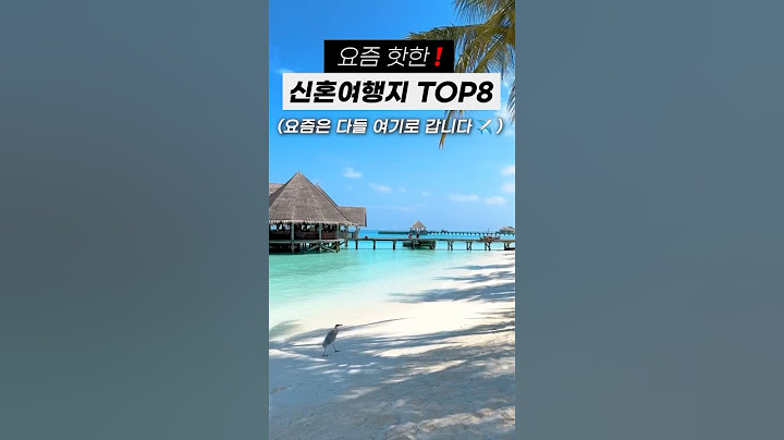요즘 핫한 신혼여행지 TOP8