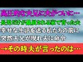 【感動する話】高圧的な義兄に夫がついに…長男だけが贔屓される家で育った夫。幸せな生活を送る私たちの前に突然長男が現れ夫に命令。その時夫がついに言ったのは…（うるっと）