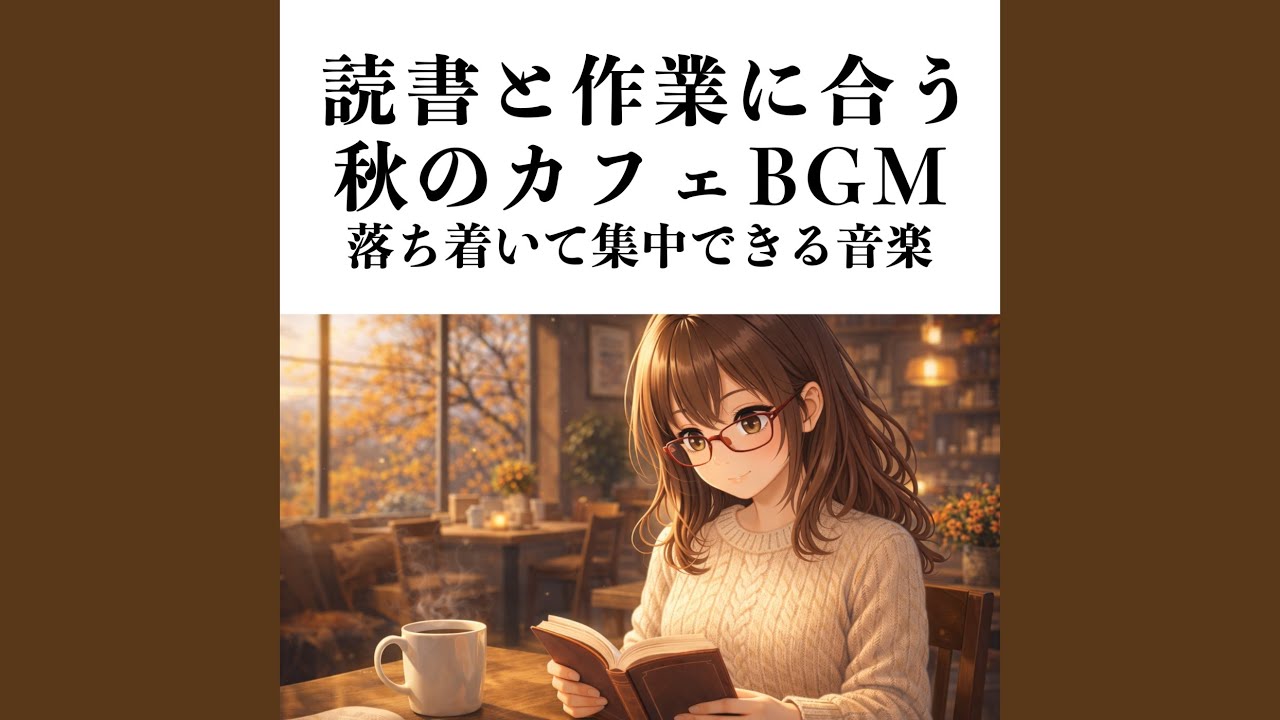 秋のリラクゼーション ギターの音色で癒されて - YouTube