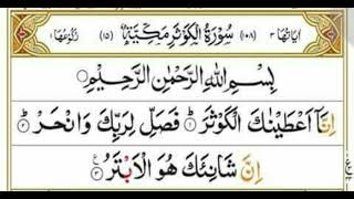 surah Al Koser With Urdu Translation