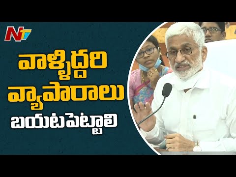 వాళ్ళిద్దరి వ్యాపారాలు బయటపెట్టాలి| Vijay Sai Reddy Slams Sujana Chowdary and Nimmagadda Ramesh |NTV