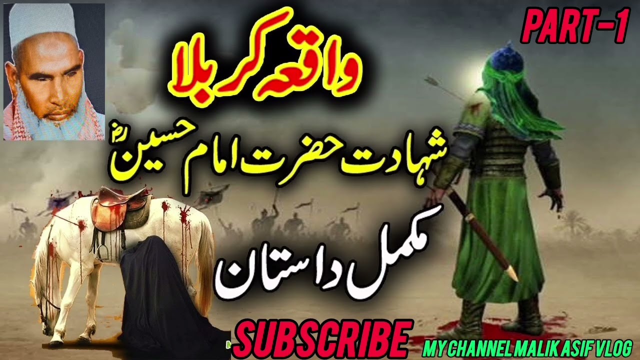 Waqia Karbala(Bayan) Qari Hanif Multani 👍🏻👍🏻👍🏻❤️❤️❤️