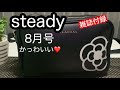 【雑誌付録】steady8月号　クレイサス　ショルダーバッグが可愛すぎる