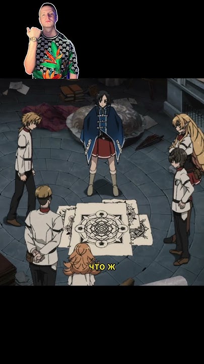 Призвали предмет из другого мира 😯🍻 / Реинкарнация Безработного #anime ...