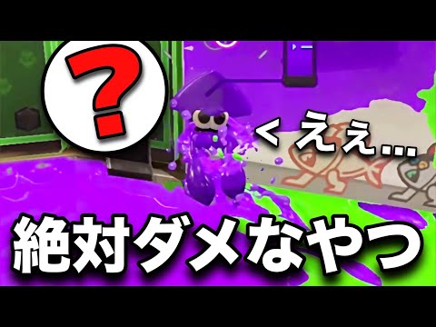 【禁止】通常では見れないヤツ見てしまったｗｗｗ【スプラトゥーン2】