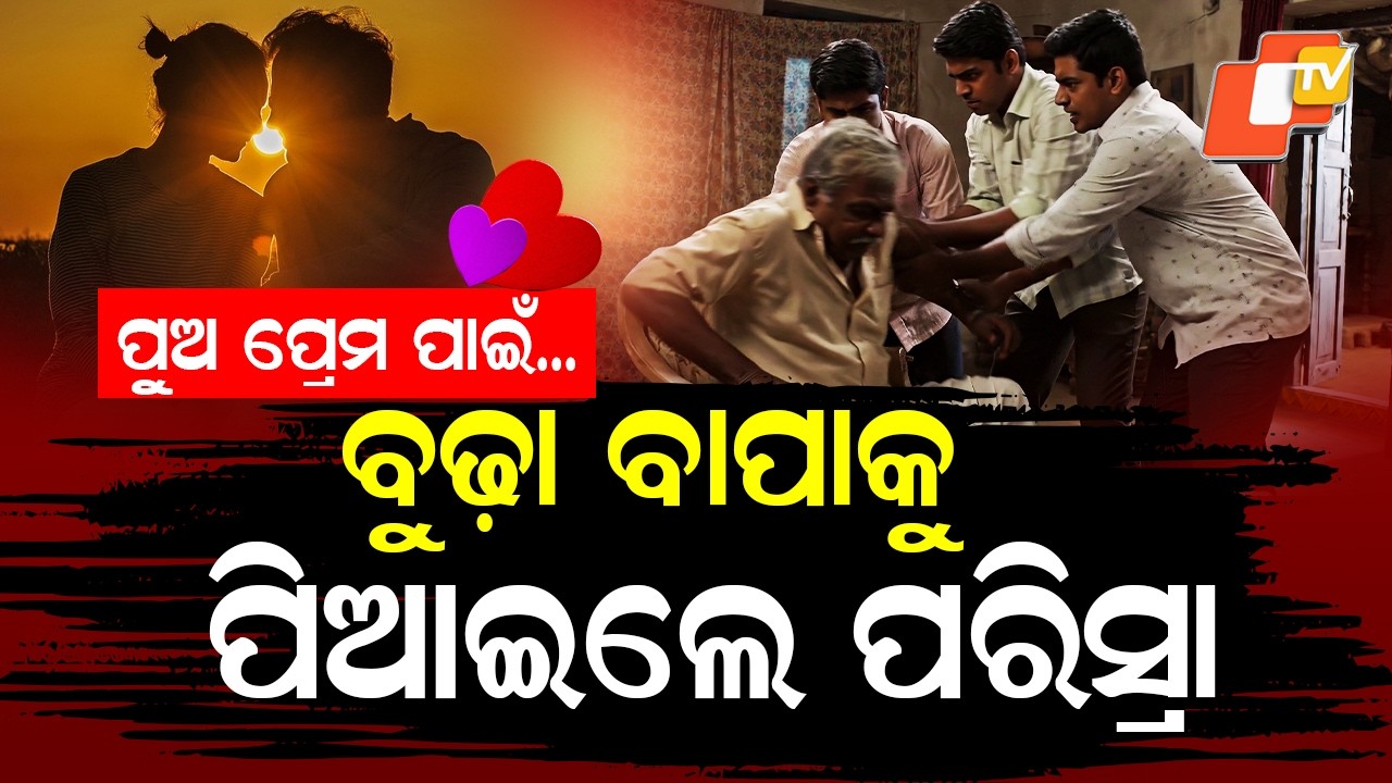 Special Story: Son Elopes, Father Tortured Brutally in Madhya Pradesh