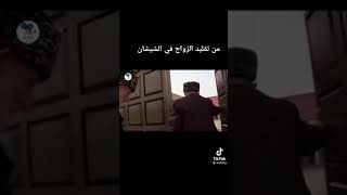 من تقاليد الزواج في الشيشان متابعة لقناتي ?? dz tiktok  tiktokvideo  trending  trending