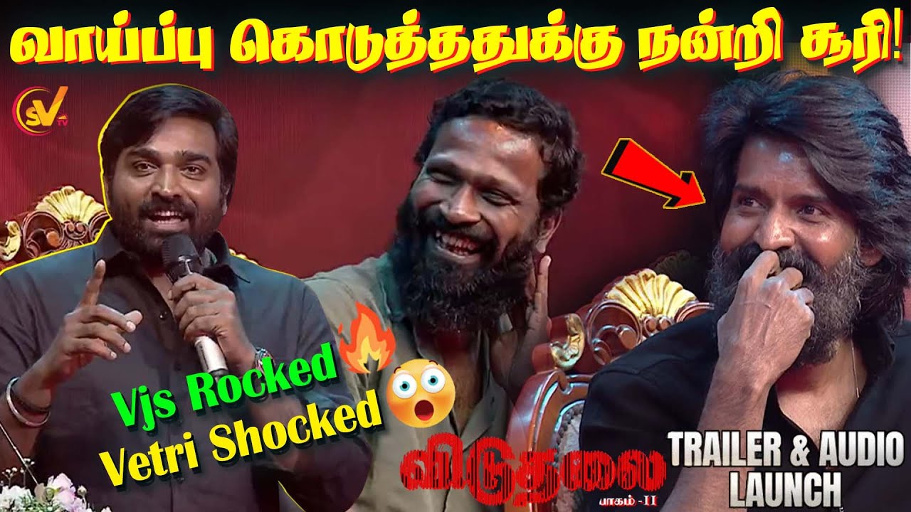 Real வாத்தியார்?😮 Vijay Sethupathi Funny Speech at Viduthalai 2 Audio & Trailer Launch | SV TV |