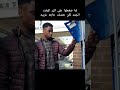 البنت والولد ضغطوا على الزر في نفس الوقت 