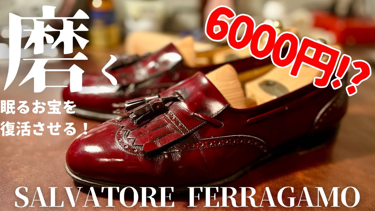 SALVATORE FERRAGAMO】New Project! Polish up your used shoes