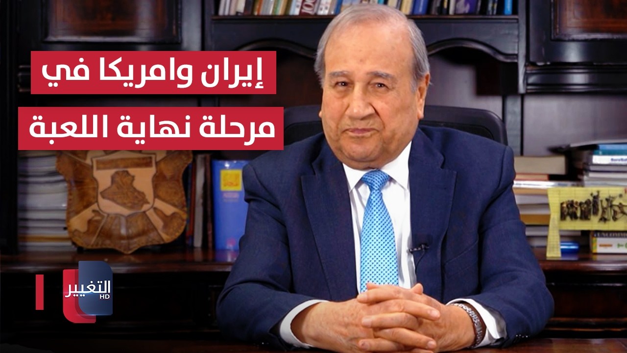 إيران وأمريكا في مرحلة نهاية اللعبة | مواقف ومواقف مع إبراهيم الزبيدي