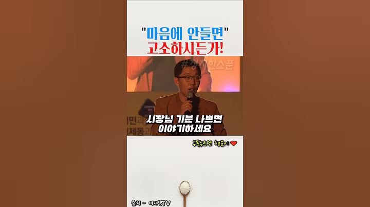 김제동이 되새겨주는 공인의 책임감 #김제동 #정치한스푼