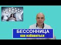 Как избавиться от бессонницы и засыпать легко и без усилий Простые правила