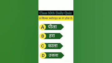 Class 10th Vvi Science Objective Questions Bihar Board Exam 2024#shorts #viral #boardexamination