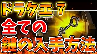 Dragon Quest 7] How to get all the keys. Now you can open all the