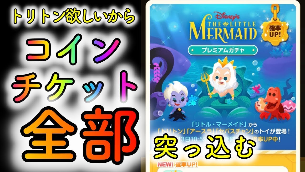 【トイカンパニー】トリトン欲しいのでコインチケット全部使った結果が。。。。