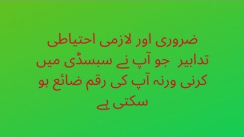 auto payment/verification/DAP subsidy/dap token/hbl payment/necessary giude line dap