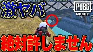 【危険】まさかそんな所に…！絶対に見逃すわけにはいきません！【PUBGモバイル】【マイマビ/切り抜き】【PUBGMOBILE】