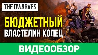 Обзор игры The Dwarves