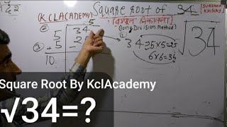 √34 | Square Root of 34 in Hindi | वर्गमूल निकालना By KclAcademy |