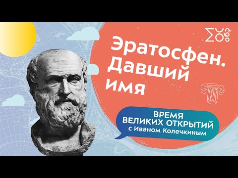 Видео: Эратосфен дэлхийн радиусыг хэрхэн тооцоолсон бэ?
