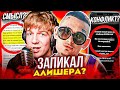 SODA LUV ОБИДЕЛ МОРГЕНШТЕРНА! ЧТО ОТВЕТИЛ АЛИШЕР? ДИСС ХАСКИ ПРЯМО НА АЛЬБОМЕ (ROOMINATION ОБЗОР)