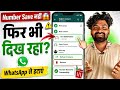 Contact Me Number Save Nahi Hai Fir Bhi WhatsApp Me Dikh Raha Hai 🔥 Unknown Number Delete Kaise Kare