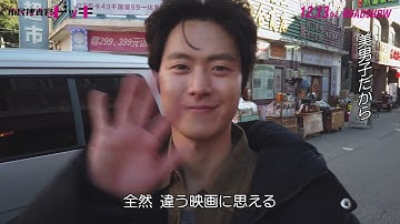 凶悪犯に挑む人々の裏側公開！映画『市民捜査官ドッキ』メイキング映像