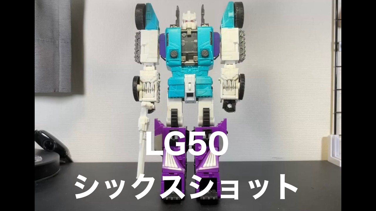 トランスフォーマーレジェンズ LG50 シックスショット - YouTube