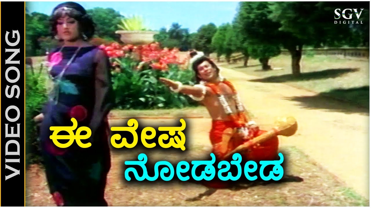 Ee Vesha Nodabeda Ammayya   Video Song   Narada Vijaya   Ananthnag   Padmapriya   Yesudas   Janaki