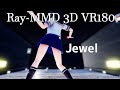 ［Ray MMD VR 180］紳士向け★艦これ★うしおっ［JEWEL］