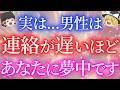 【男性心理】連絡が遅い＝脈なしじゃない。実はあなたに夢中な男性の本音5選【ゆっくり解説】【ゆっくりスピリチュアル】