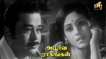 Sundarrajan & Jayasudha Intro Scene - Apoorva Ragangal | K.Balachander | Kamal Haasan | Nagesh | SMJ
