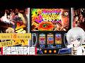 【 縦型 】パチスロモンスターハンターライズ【 設定6 】