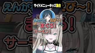 にじさんじ女子にサイドメニューキッズが多すぎて動揺するRei7 #shorts