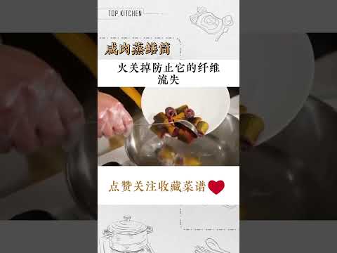 万物皆可蒸咸肉！