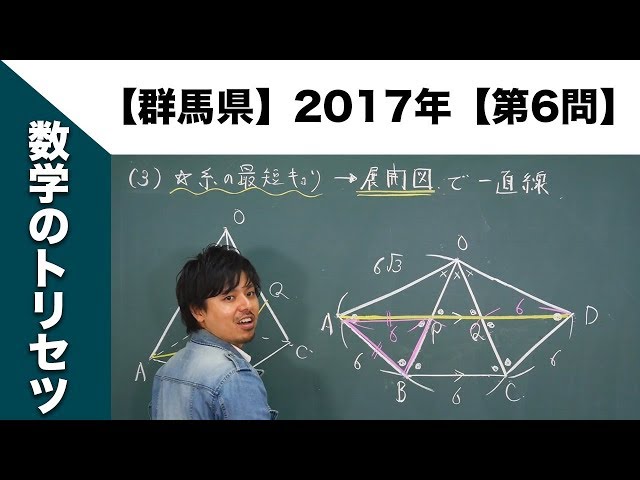 群馬県】高校入試 高校受験 2017年数学解説【第6問】 - YouTube