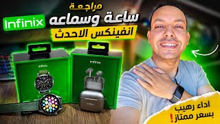 مراجعة سماعة وساعة انفينكس لو بتدور علي حاجه كويسه 🔥 | n4 pro 