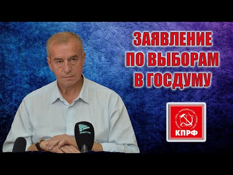 Сергей Левченко: мы не признаём результаты выборов