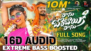 Download Lagu RANU BOMBAI KI RAANU 16D AUDIO BASS BOOSTED|8D SONGS TELUGU|TELUGU 8D SONGS|BASS BOOSTED 8D SONGS| MP3 Download Lagu RANU BOMBAI KI RAANU 16D AUDIO BASS BOOSTED|8D SONGS TELUGU|TELUGU 8D SONGS|BASS BOOSTED 8D SONGS| MP3